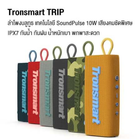ลำโพงบลูทูธ TRONSMART TRIP 10W - สีน้ำเงิน_1